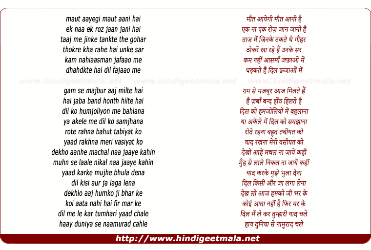 lyrics of song Maut Aayegi Maaut Aani Hai