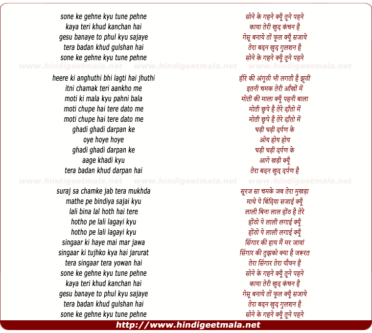 lyrics of song Sone Ke Gahne Kyu Tune Pahne, Kaya Teri Khud Kanchan Hai