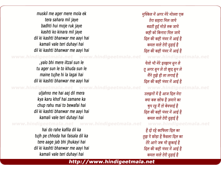 lyrics of song Dil Ki Kashti Bhanwar Me Aayi Hai