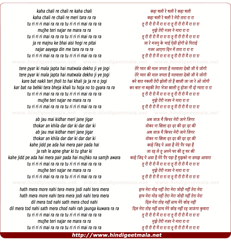lyrics of song Kahan Chali Re Kahan Chali