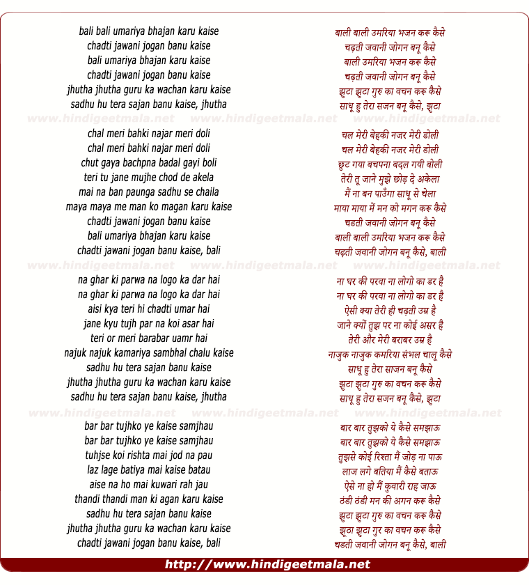 lyrics of song Bali Umariya Bhajan Karu Kaise