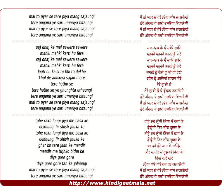 lyrics of song Main To Pyar Se Tere Piya