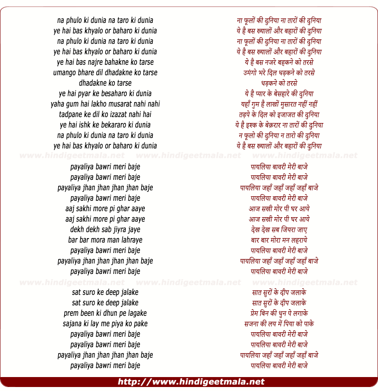 lyrics of song Na Phulo Ki Duniya Na Taaro Ki Duniya