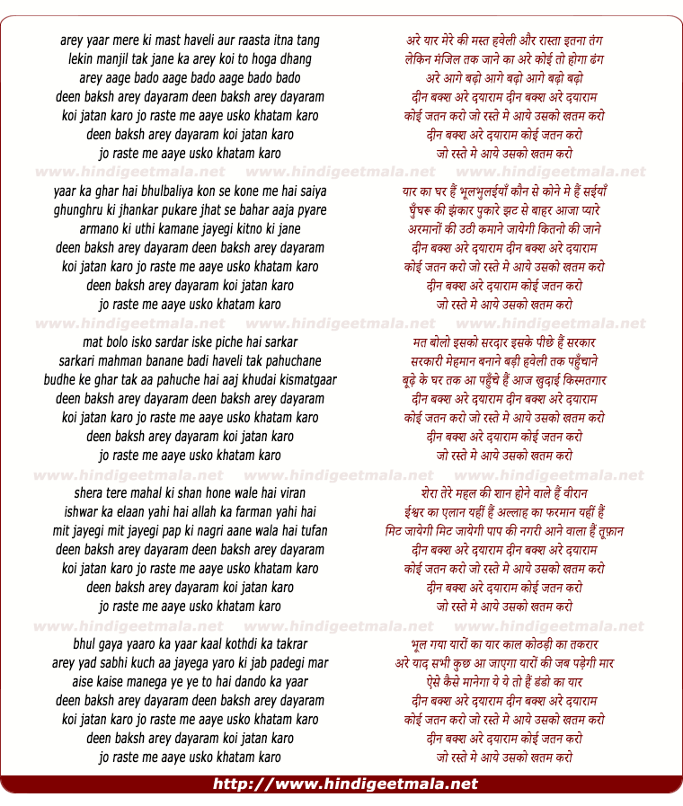 lyrics of song Arey Yaar Ki Mast Haveli Arey Deen Baksh..Arey Dayaa Raam