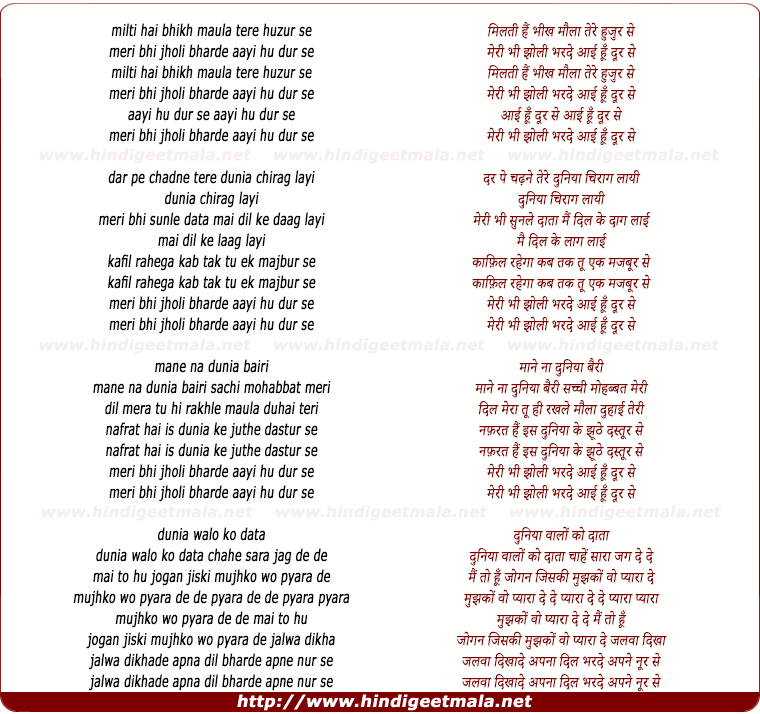 lyrics of song Milti Hai Bheekh Maula Tere Huzur Se