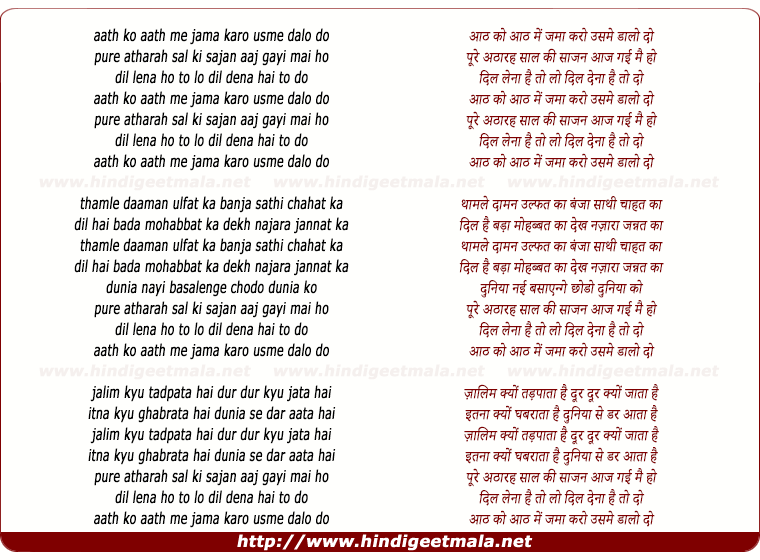 lyrics of song Aath Ko Aath Me Jamaa Karo Usme Dalo Do