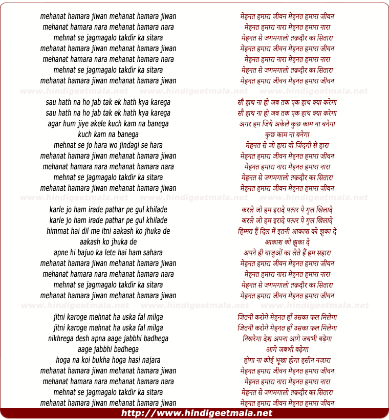 lyrics of song Mehnat Hamara Jiwan Mehnat Hamara Naara