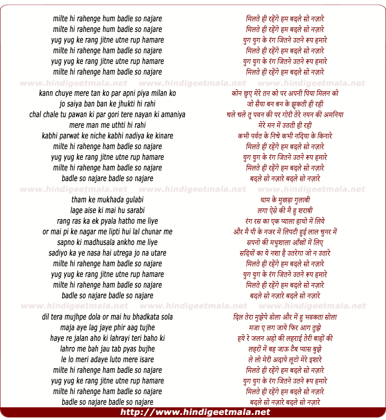 lyrics of song Milte Hi Rahenge Hum, Badale Sau Nazaare