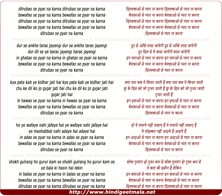 lyrics of song Dilrubao Se Pyar Naa Karna