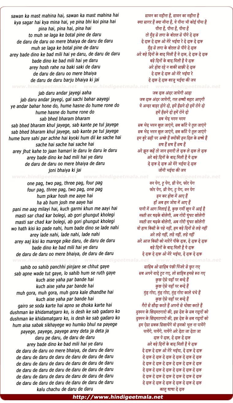lyrics of song De Daru, De Daru, O Mere Bhaiya De Daru