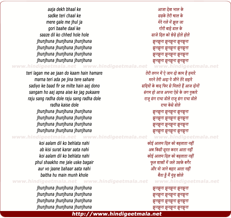 lyrics of song Jhun Jhuna, Saaze Dil Ko Chhed Hole Hole