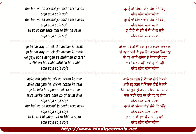 lyrics of song Dur Hai Wo Anchal