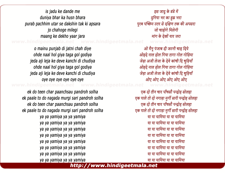 lyrics of song Is Jaadoo Ke Dande Mein