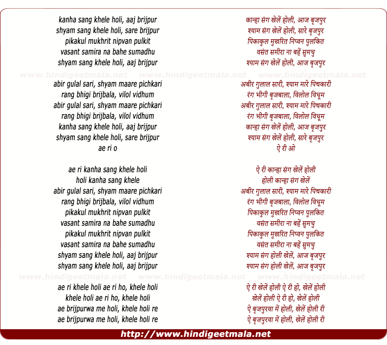 lyrics of song Kanhaa Sang Khele Holi, Aaj Brijpur