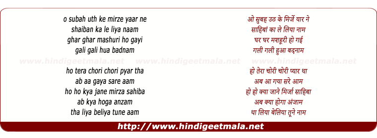 lyrics of song Subah Uth Ke Mirje Yaar Ne Shaibaan Ka Le Liya Naam