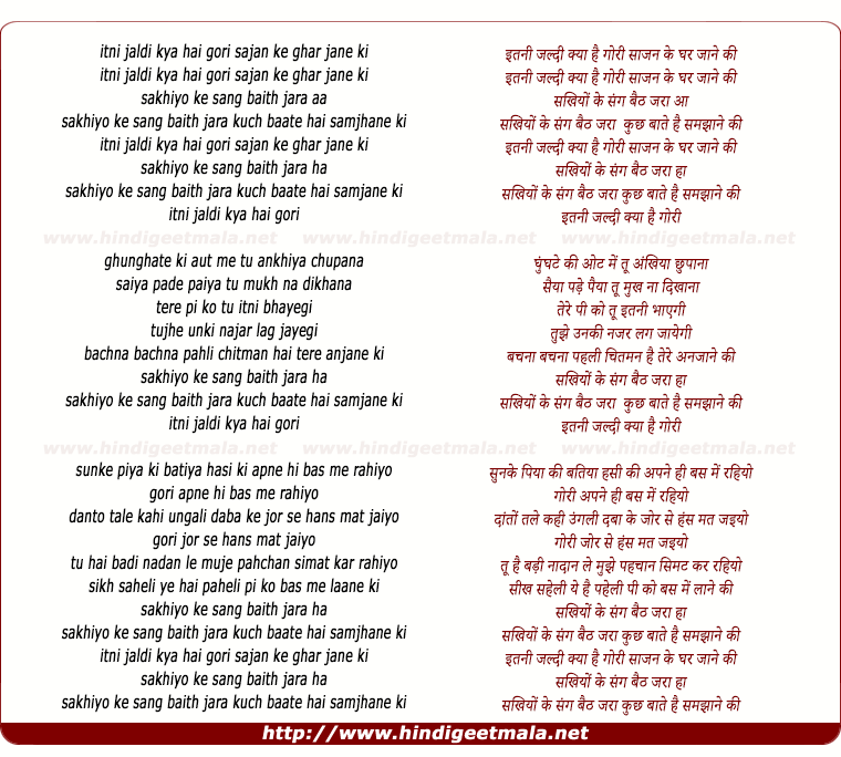 lyrics of song Itni Jaldi Kya Hai Gori Sajan Ke Ghar