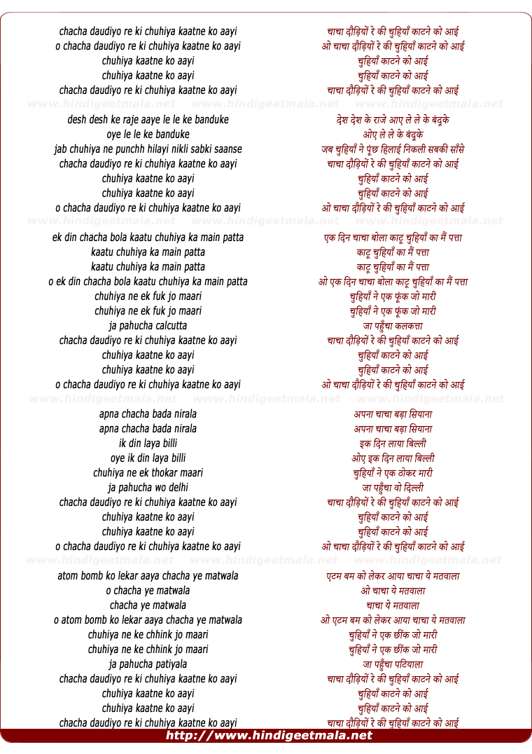 lyrics of song Chacha Daudiyo Re