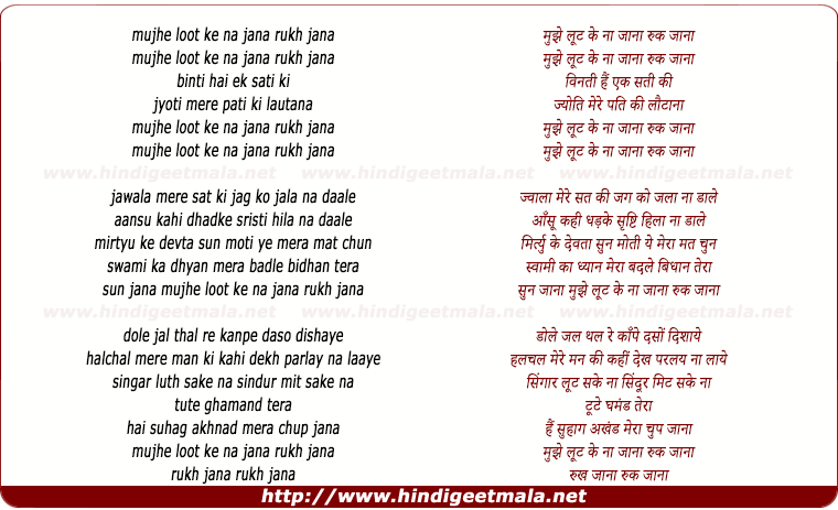 lyrics of song Mujhe Loot Ke Na Jana Ruk Jaana