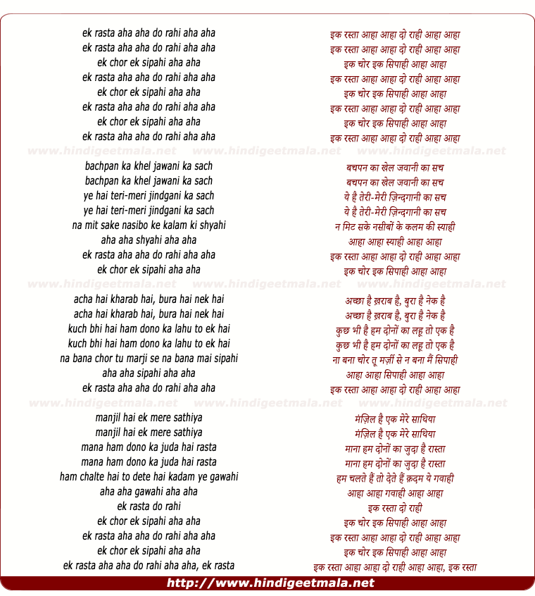 lyrics of song Ek Rasta Do Rahi, Ek Chor Ek Sipahi