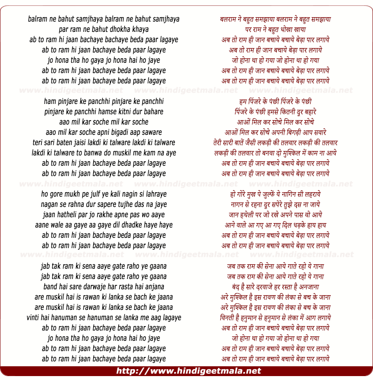 lyrics of song Balram Ne Bahut Samjhaya, Par Raam Ne Dhokha Khaya