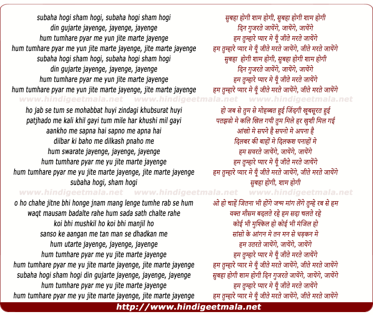 lyrics of song Subah Hogi, Shaam Hogi