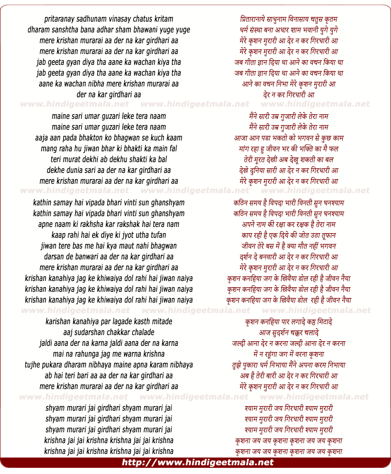 lyrics of song Mere Krishna Murari Aa