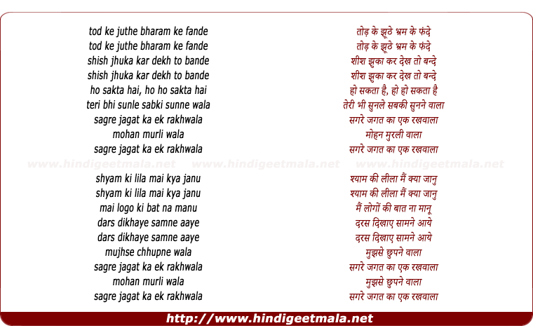 lyrics of song Sare Jagat Ka Ek Rakhwala (Male)