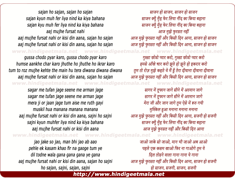 lyrics of song Sajan Ho Sajan, Kyu Munh Pher Liya Nind Ka Kiya Bhana