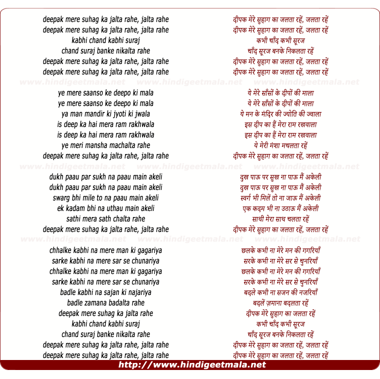 lyrics of song Deepak Mere Suhag Ka