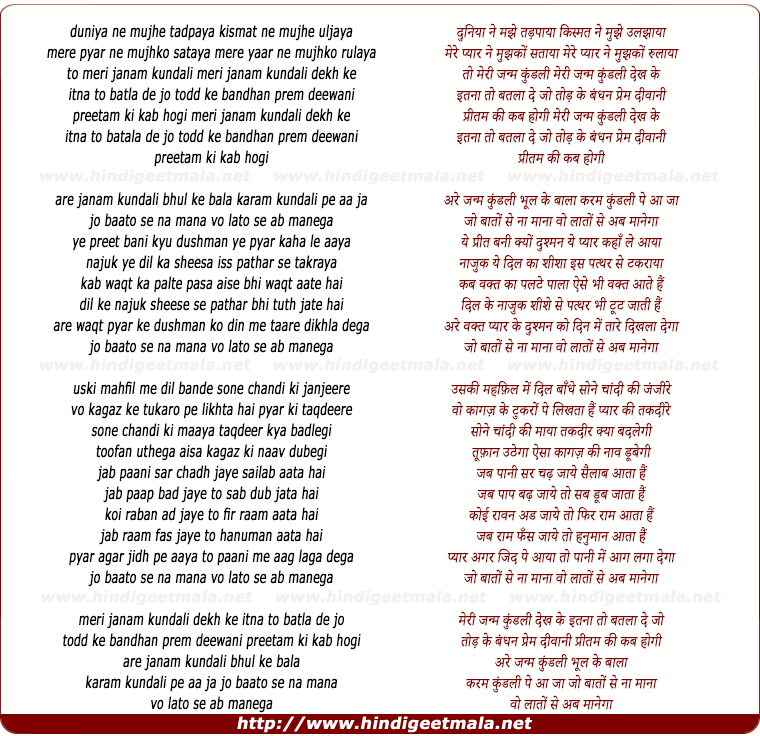lyrics of song Duniya Ne Mujhe Tadpaya, Kismat Ne Mujhe Uljhaya