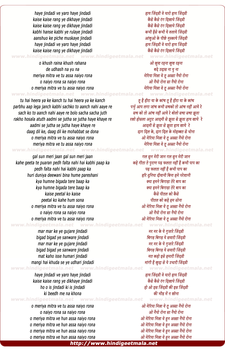 lyrics of song Haye Jindadi Ve Yaaro