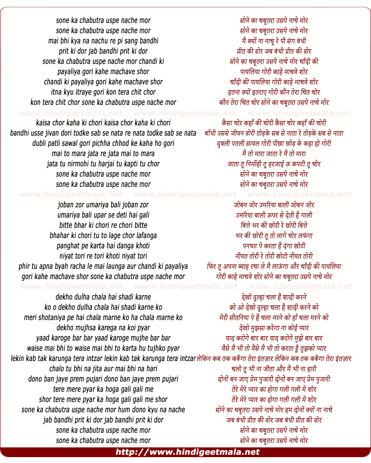 lyrics of song Sone Ka Chabutara, Uspe Naache Mor