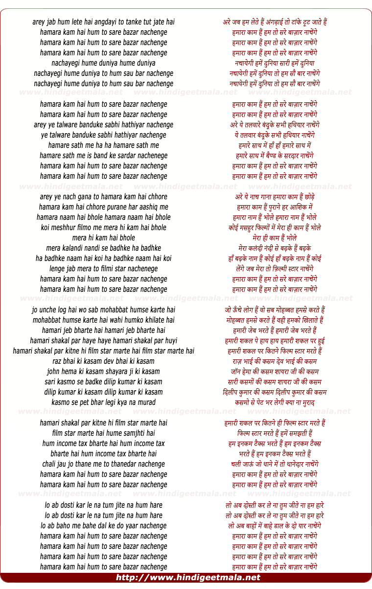 lyrics of song Hamara Kaam Hai, Hum Toh Sare Bajaar Naachnge