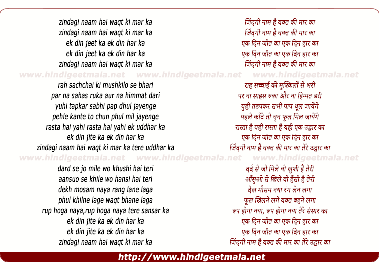 lyrics of song Zindagi Naam Hai, Waqt Ki Maar Ka