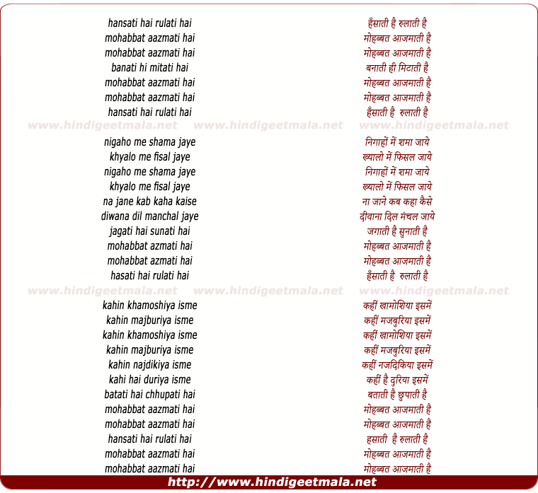 lyrics of song Hansati Hai Rulati Hai Mahobbat Aazmati Hai