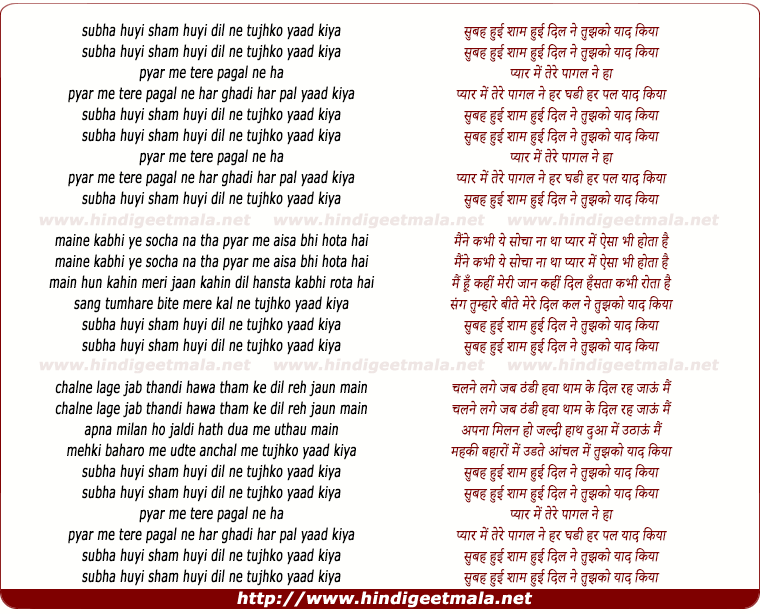 lyrics of song Subah Huyi Sham Huyi Dil Ne Tujhko Yad Kia