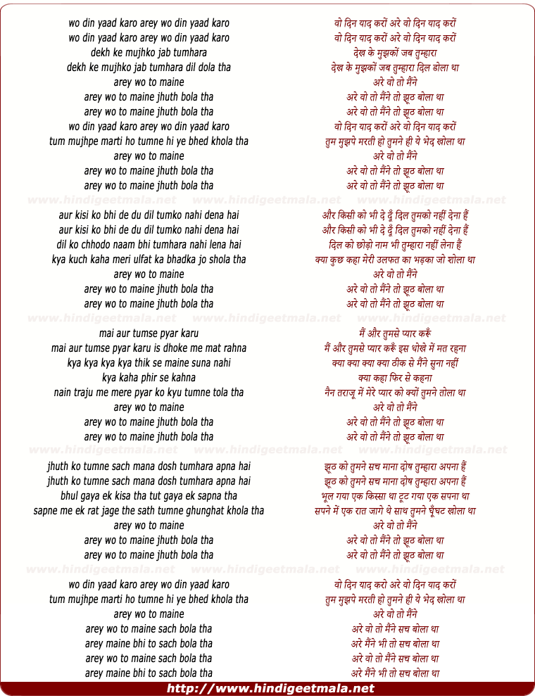 lyrics of song Woh Din Yad Karo, Wo To Maine Jhooth Bola Tha