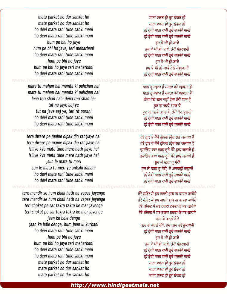 Souvenir Kers Logisch Mata Parkat Ho, Devi Mata Rani Tune Sabki Mani - माता प्रकट हो देवी माता रानी तूने सबकी मानी Souvenir Kers Logisch Mata Parkat Ho, Devi Mata Rani Tune Sabki Mani - माता प्रकट हो देवी माता रानी तूने सबकी मानी