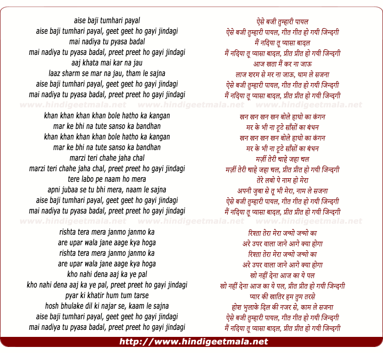 lyrics of song Aise Baji Tumhari Paayal