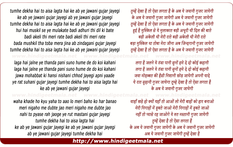 lyrics of song Tumhe Dekha Hai To Aisa Lagta Hai