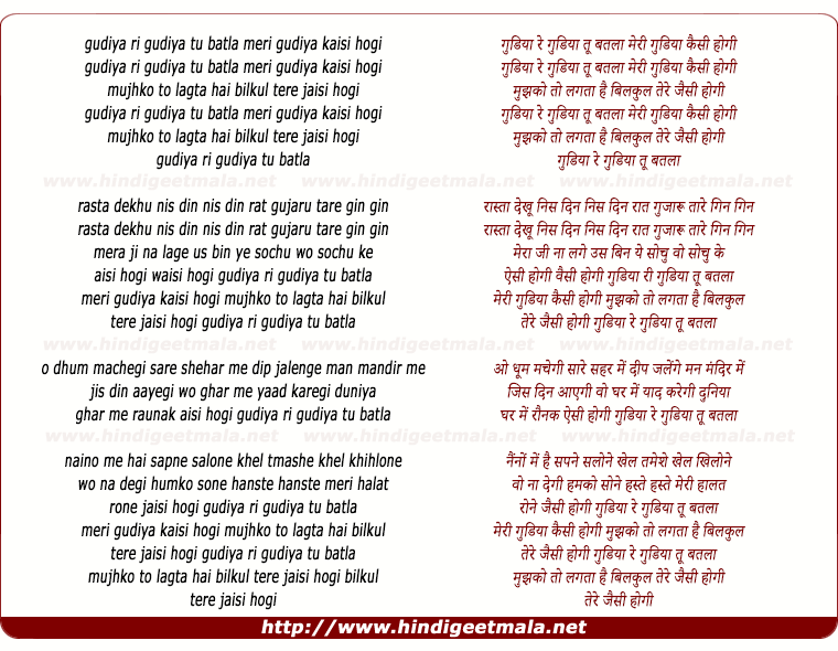 lyrics of song Gudiya Re Gudiya Tu Batla