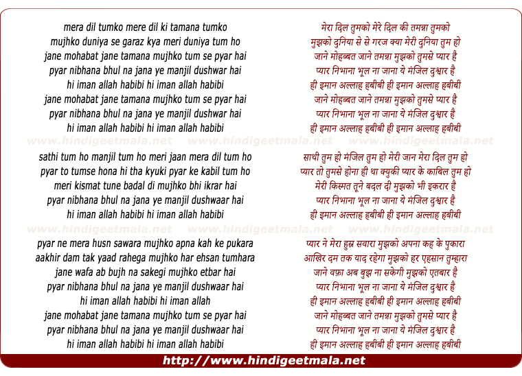 lyrics of song Jaane Mohabbat, Jaane Tamana Mujhko Tum Se Pyar Hai