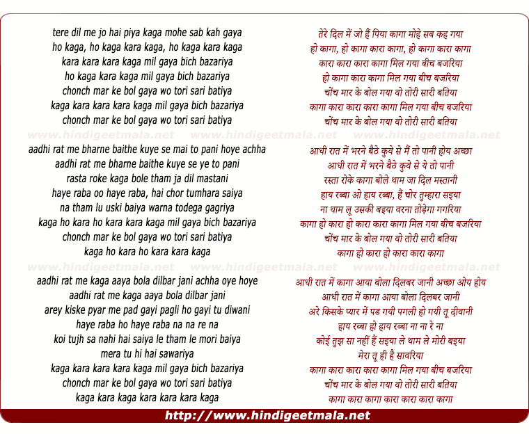 lyrics of song Ho Kaga Kara Kaga, Kara Kara Kaga Mil Gaya Bich Bajariya
