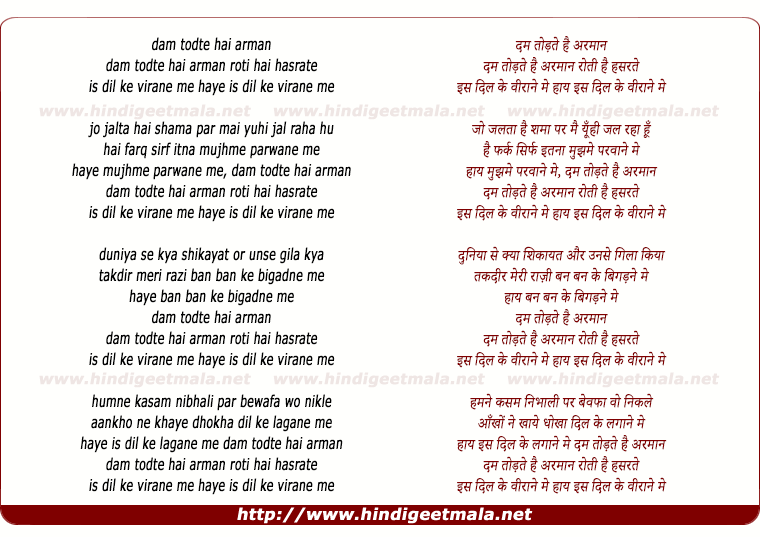 lyrics of song Dam Todte Hai Armaan, Roti Hai Hasrate Is Dil Ke Virane Me