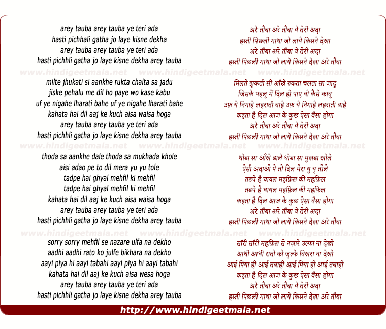 lyrics of song Are Tauba Ye Teri Adaa