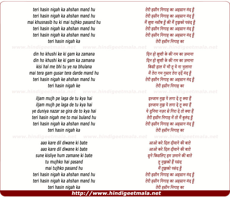 lyrics of song Teri Haseen Nigah Ka, Ahsan Mand Hu