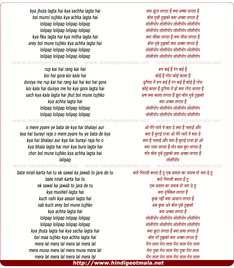 lyrics of song Kya Jhootha Lagta Hai, Kya Sachha Lagta Hai