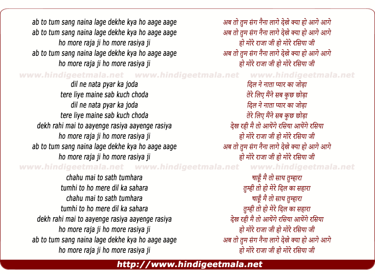 lyrics of song Ab To Tum Sang Naina Laage Dekhe Kya Ho Aage Aage