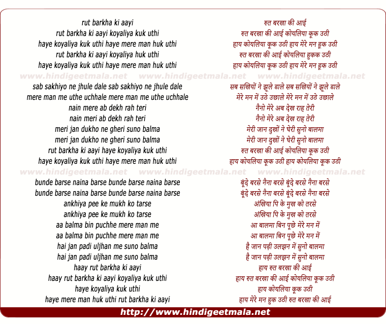 lyrics of song Rut Barkha Ki Aayi Koyaliya Kuk