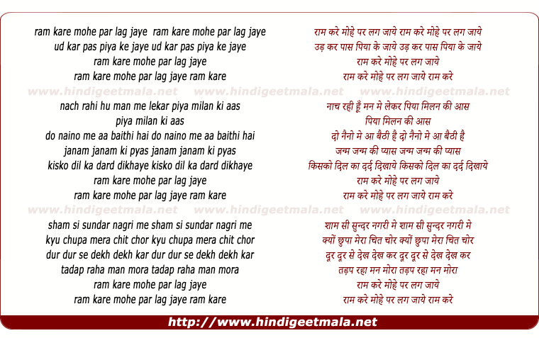 lyrics of song Ram Kare Mohe Par Lag Jaye, Udd Kar Paas Piya Ke Jaye